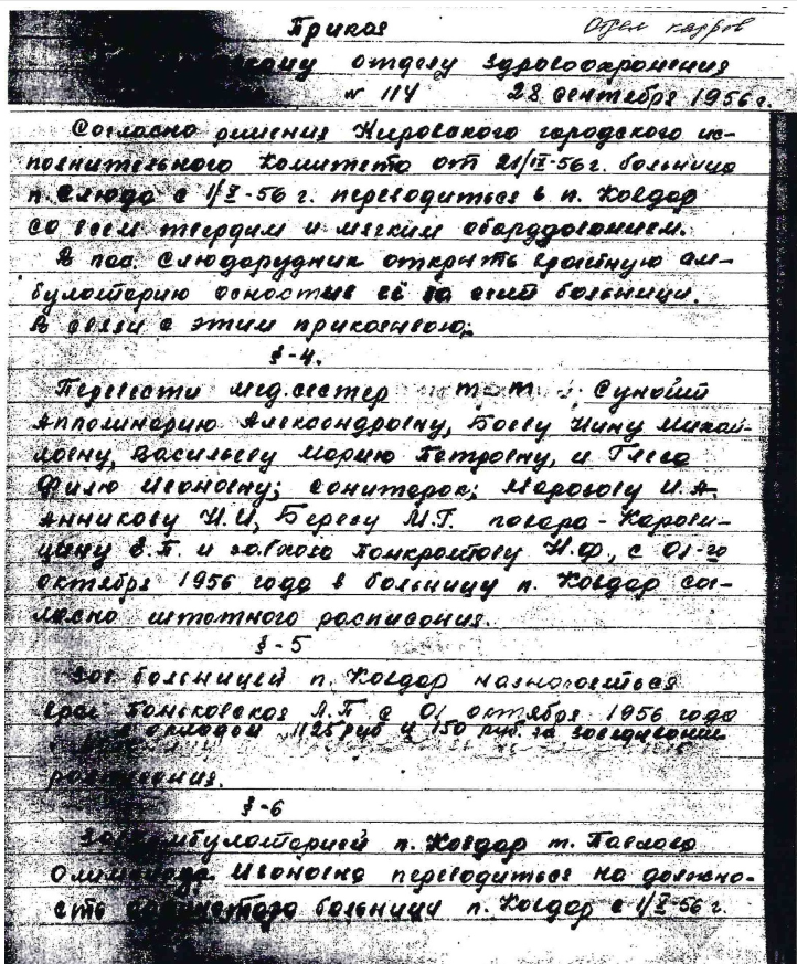 5. Копия приказа Кировского горздравотдела от 28.09.1956 г. № 114..png