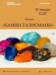 КАМНИ-ТАЛИСМАНЫ