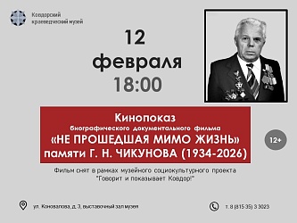 КИНОПОКАЗ В ПАМЯТЬ О ВЕТЕРАНЕ