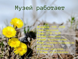 РЕЖИМ РАБОТЫ В ПРАЗДНИЧНЫЕ ДНИ