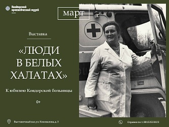 ЛЮДИ В БЕЛЫХ ХАЛАТАХ