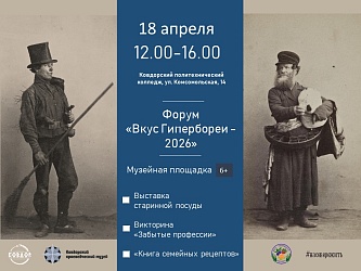 ВКУС ГИПЕРБОРЕИ